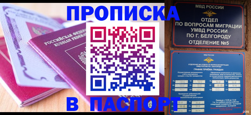 временная регистрация законно в Лодейном Поле