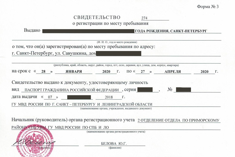 временная регистрация в Лодейном Поле